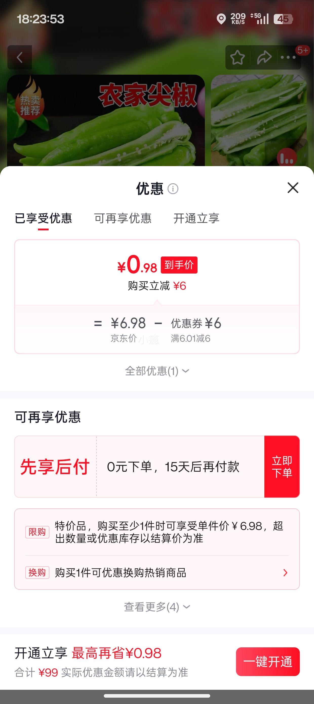 新鲜牛角椒青皮辣椒1斤 0.98元 - 86线报
