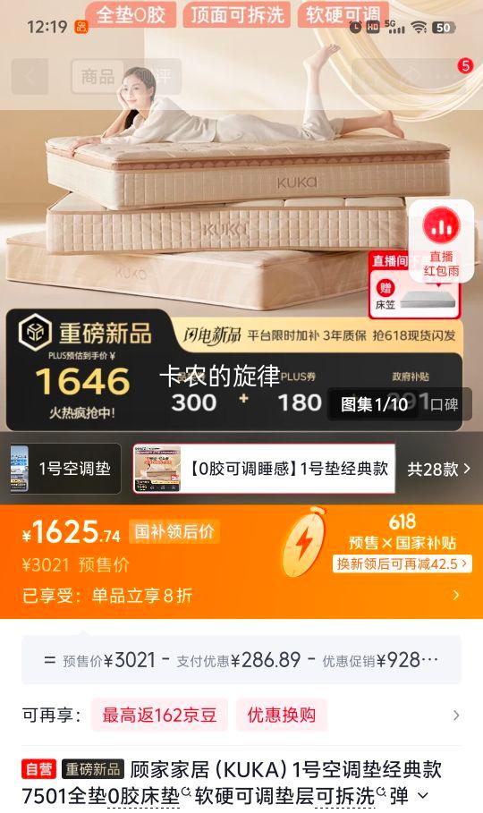 顾家家居 KUKA 1号空调垫经典款 7501 全垫 可拆洗 1625.74元 - 86线报