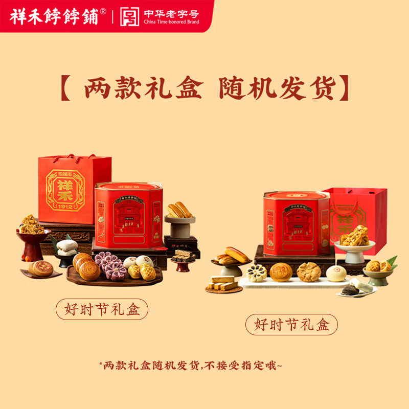祥禾饽饽铺糕点心礼盒876g送长辈天津糕点伴手礼天津特产中秋月饼礼盒装礼品 53.55元 - 清风线报