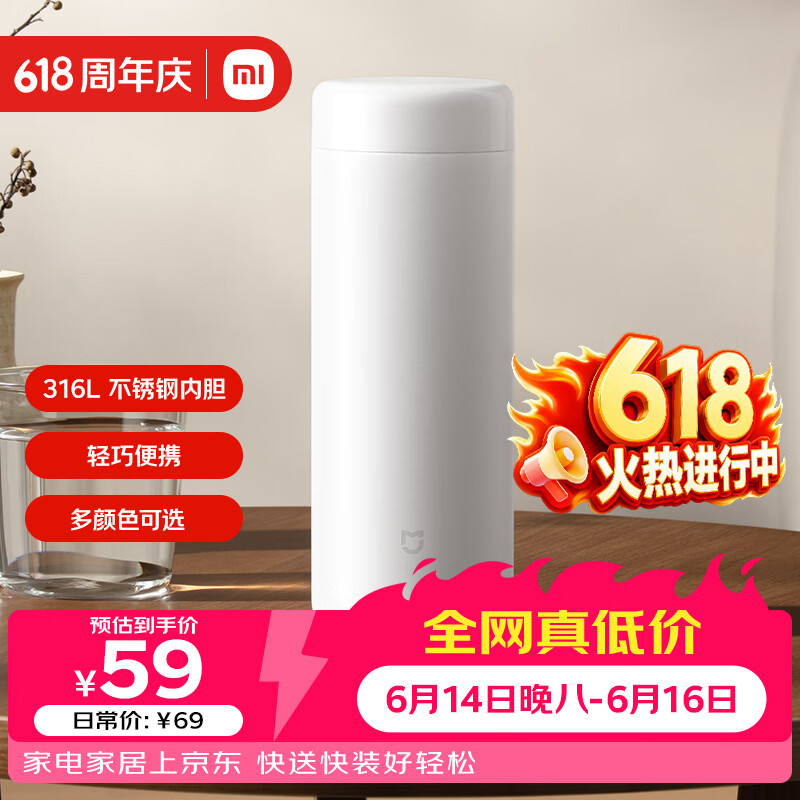米家保温杯口袋版350mL白色 26.46元 - 线报酷