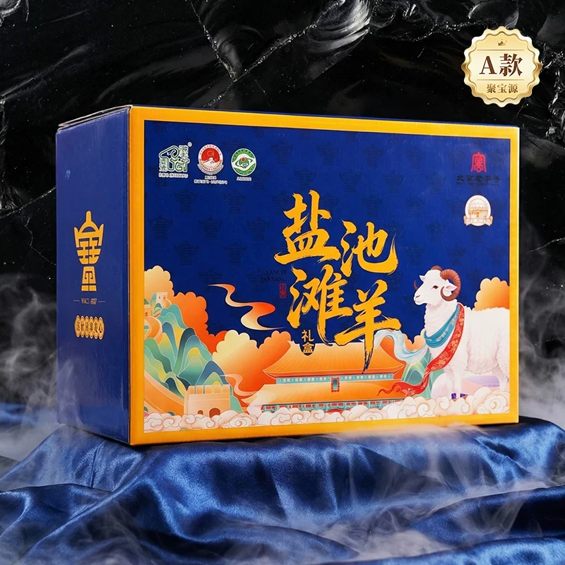 聚宝源盐池滩羊肉组合半排手抓+羊前腿段+羊蝎子共3kg礼盒装 122.36元 - 86线报