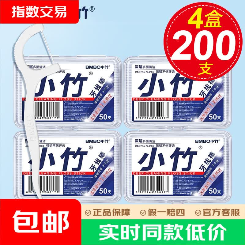 BMBO经典牙线棒超细牙线50支4盒 2.69元 - 86线报