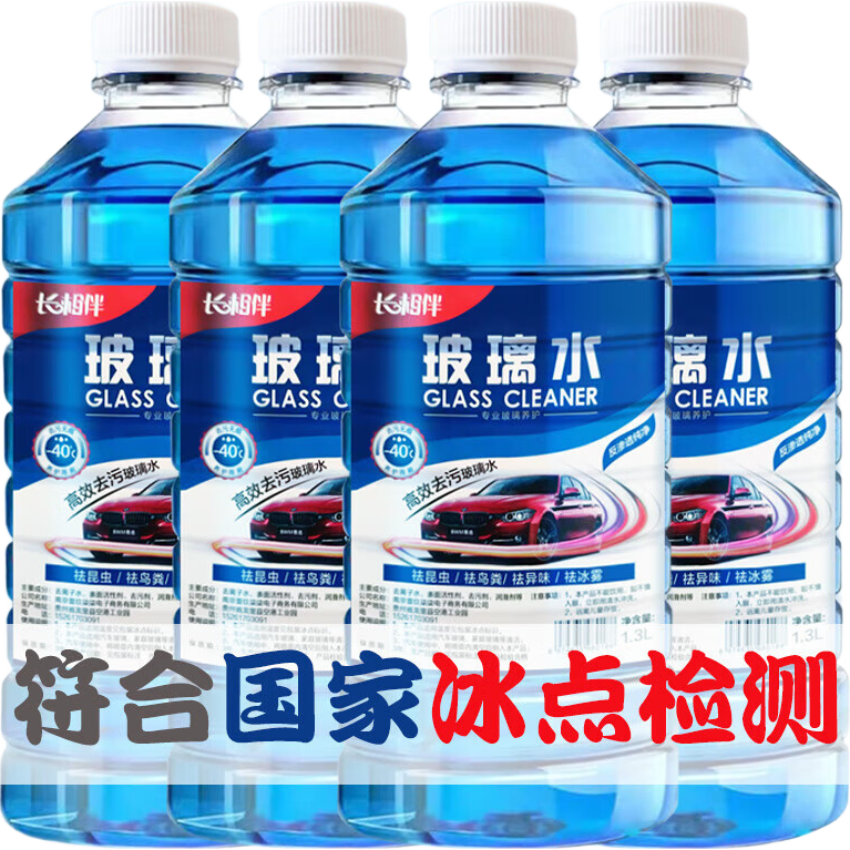 防冻汽车玻璃水车用雨刮水强效去油膜去污1.3L×4桶 4.18元 - 86线报