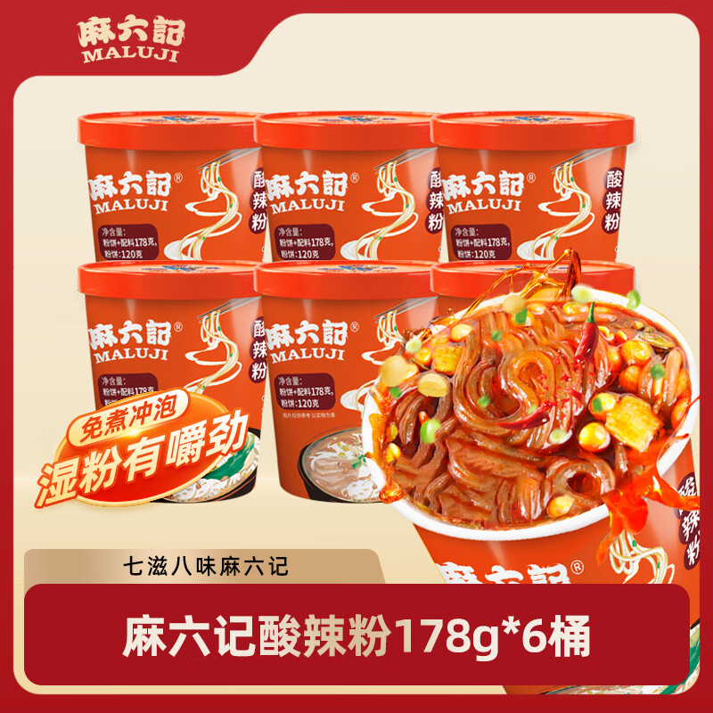 麻六记酸辣粉178g*6桶 24.9元 - 86线报