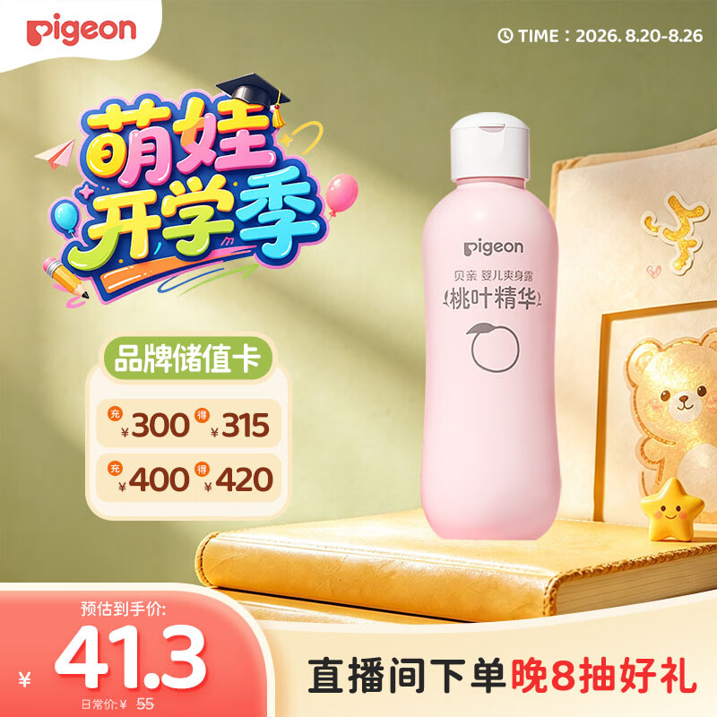 贝亲桃叶精华婴儿液体爽身露四季通用200ml IA171 14.25元 - 86线报