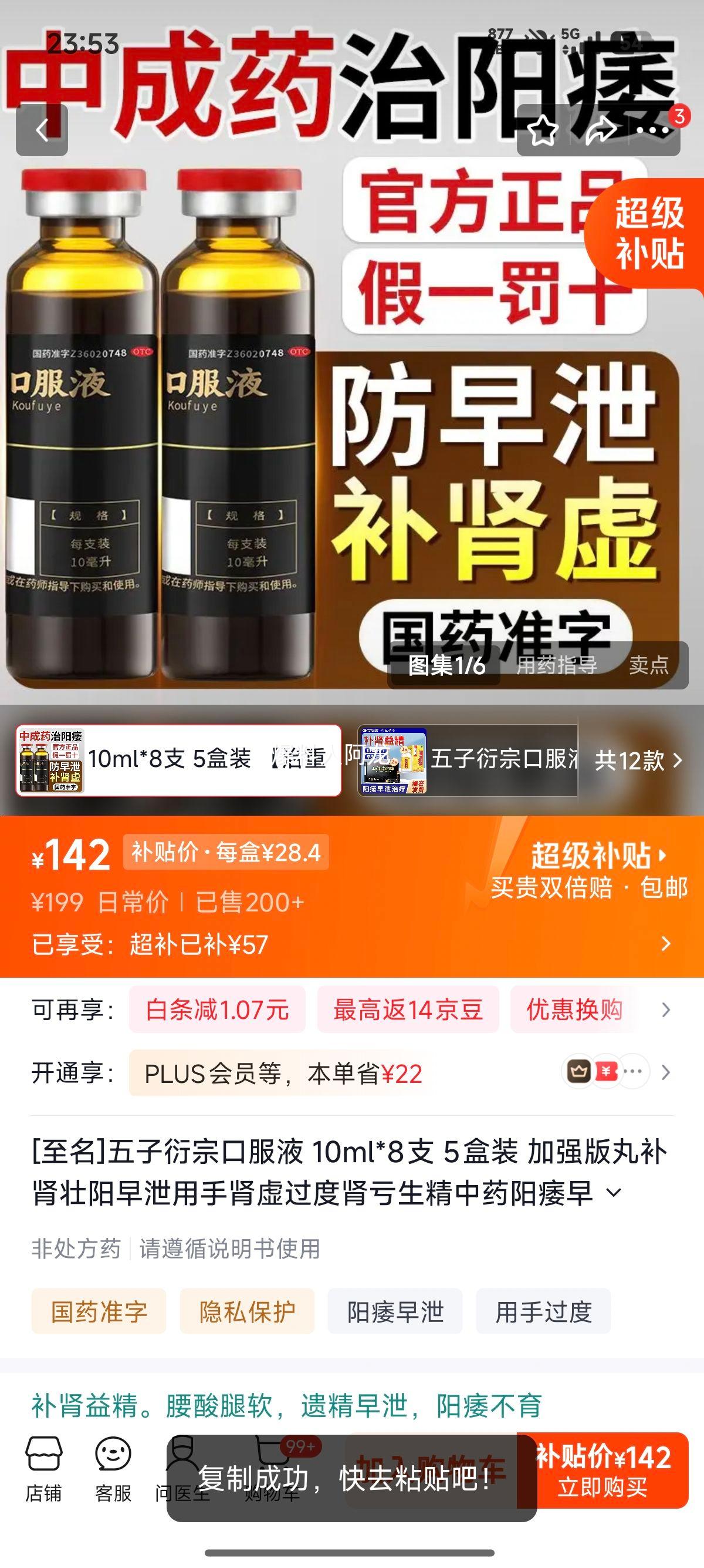 至名五子衍宗口服液10ml×8支5盒装加强版 142元 - 86线报