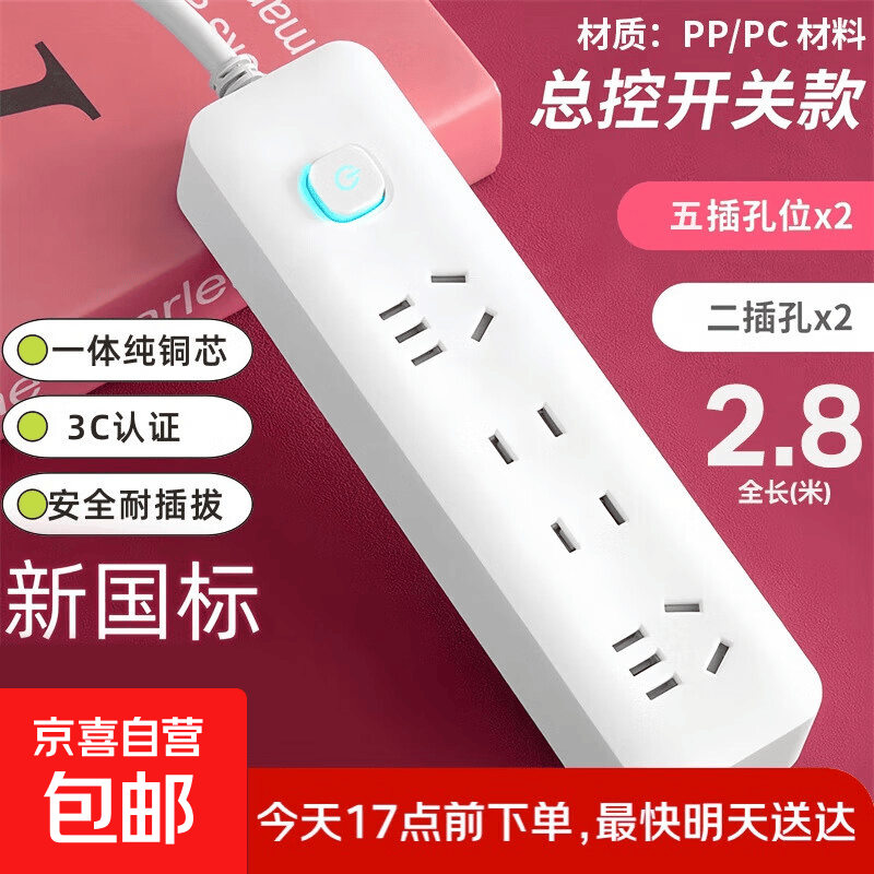 家用智能排插米用家用USB插座板插线板电源多功能开关插排接线板插板14孔 9.9元 - 86线报 家用智能排插米用家用USB插座板插线板电源多功能开关插排接线板插板14孔 9.9元 - 86线报