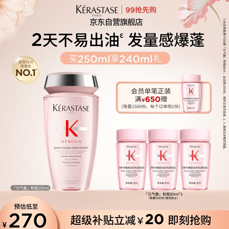 卡诗元气姜粉瓶生姜洗发水250ml赠240ml到手490ml 212.75元 - 86线报