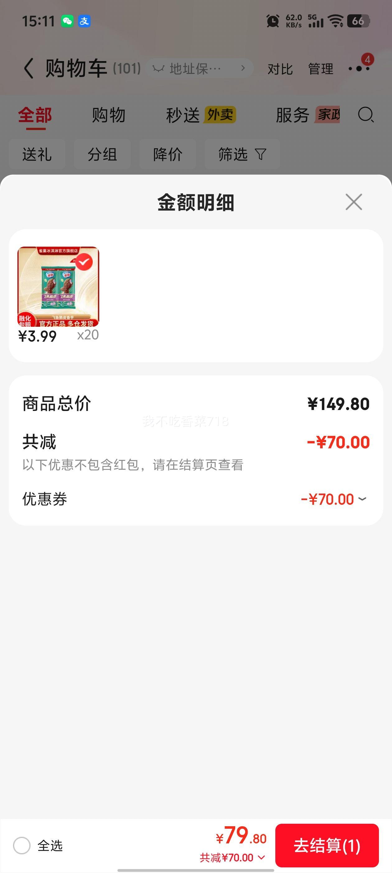 雀巢冰淇淋20件任选飞鱼脆皮/笨nana/牛奶棒/香芋杯装 79.8元 - 线报酷 雀巢冰淇淋20件任选飞鱼脆皮/笨nana/牛奶棒/香芋杯装 79.8元 - 线报酷