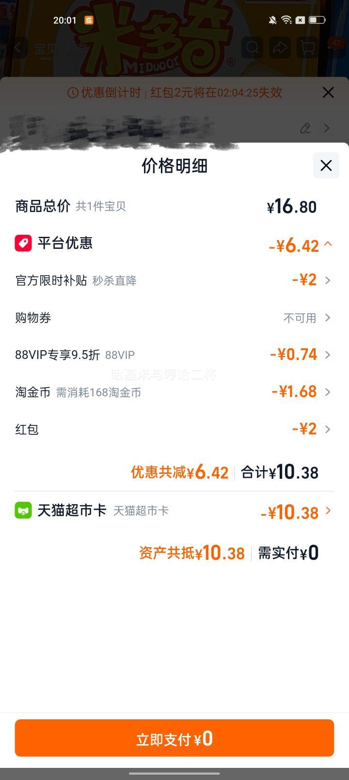 米多奇馍片烤香干饼干整箱15包463.5g多口味 6.38元 - 86线报