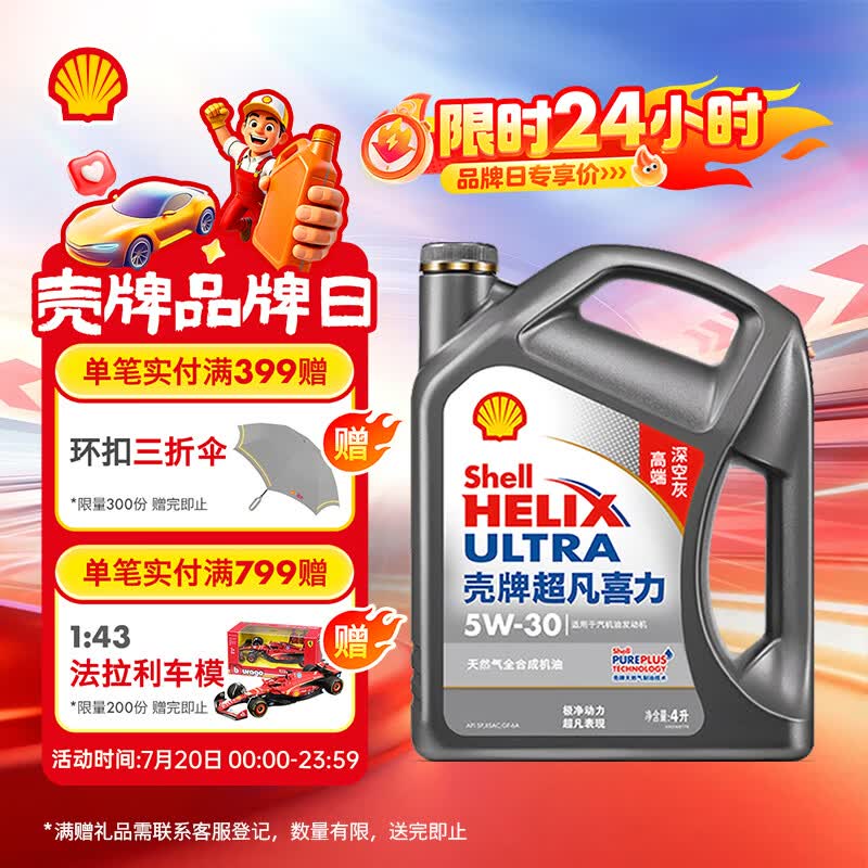 壳牌Helix Ultra系列灰壳超凡喜力2代5W-30SP级全合成机油4L 188.08元 - 线报酷