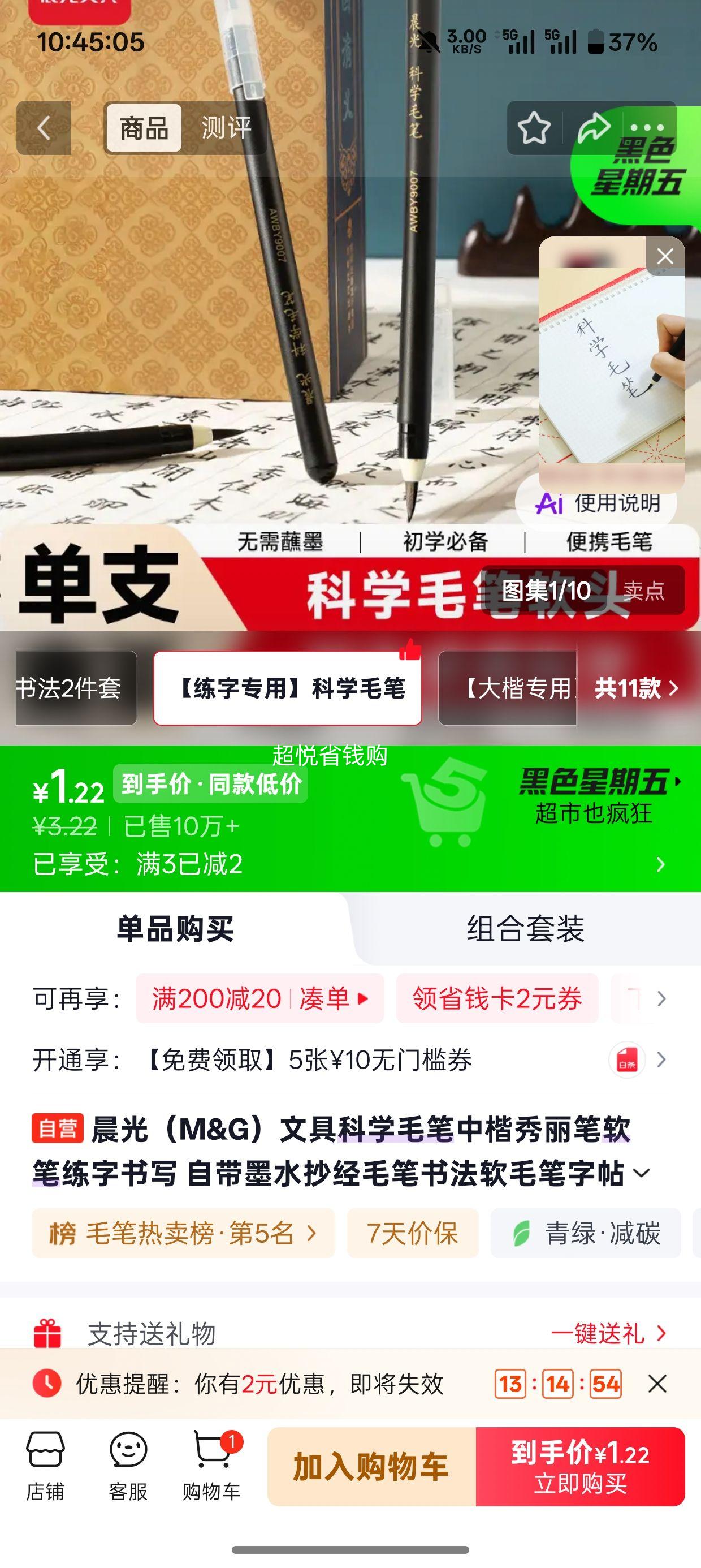 晨光AWBY9007科学毛笔中楷秀丽笔自带墨水 1.22元 - 86线报