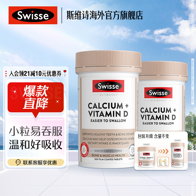 斯维诗钙+维生素D柠檬酸钙片海外进口300粒*2瓶 160.05元 - 86线报