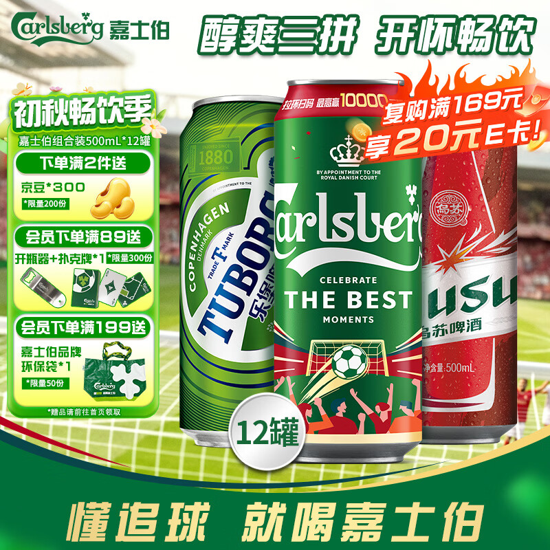 嘉士伯 啤酒组合装 整箱装 500mL 27.9元 - 线报酷