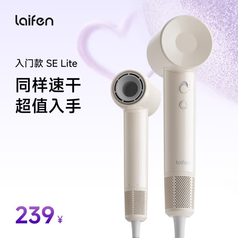 徕芬LFHD SE-Lite电吹风 199元 - 86线报 徕芬LFHD SE-Lite电吹风 199元 - 86线报