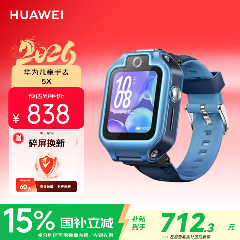 华为5X离线定位SIM版星际蓝儿童智能手表 712.3元 - 86线报