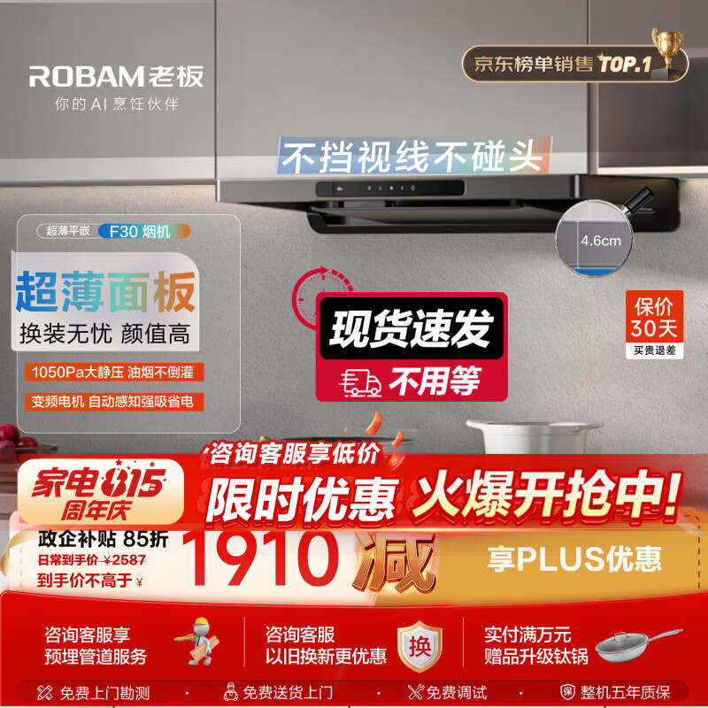 老板星辰系列CXW-260-60A0S欧式吸油烟机 1475.57元 - 86线报