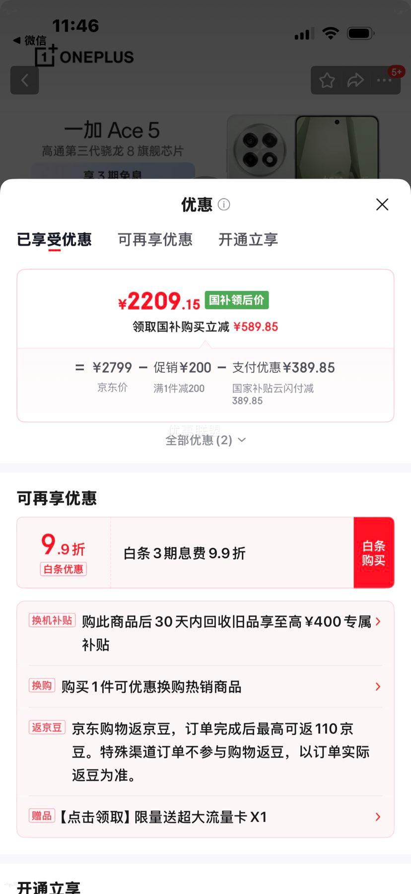 一加Ace 5手机天青瓷16GB+512GB 2209元 - 86线报
