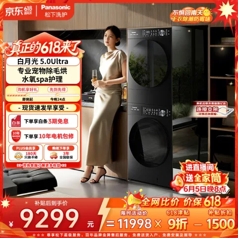 京东PLUS：Panasonic 白月光5.0Ultra系列 82P1+82PR1 全变频热泵洗烘套装 悦影黑 券后7134.05元 图片 2