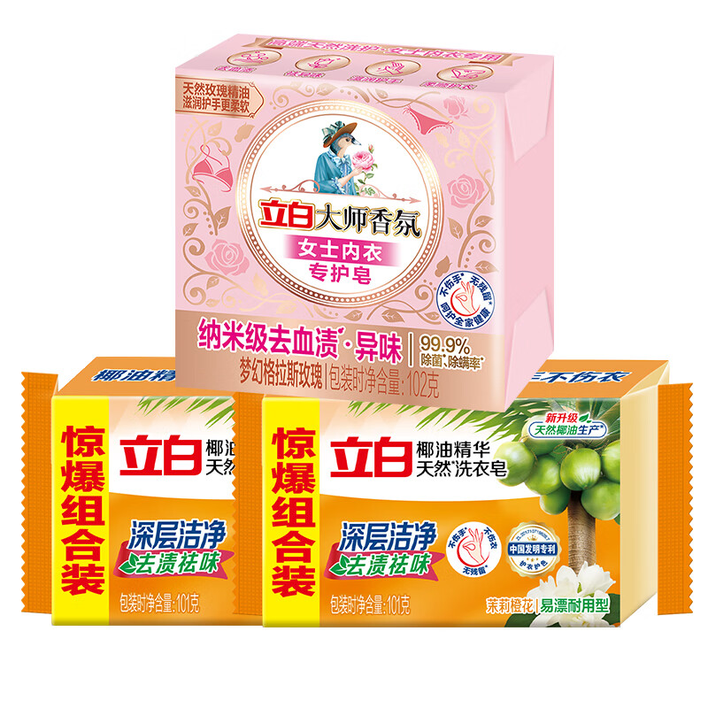 立白 洗衣皂椰油皂101g*2+内衣皂102g*1 3块 券后2.9元 - 86线报