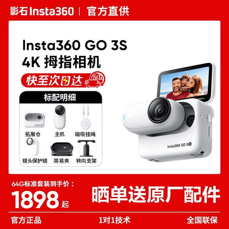 影石GO 3S 4K拇指相机灵动白64G标准版 1854.02元 - 86线报