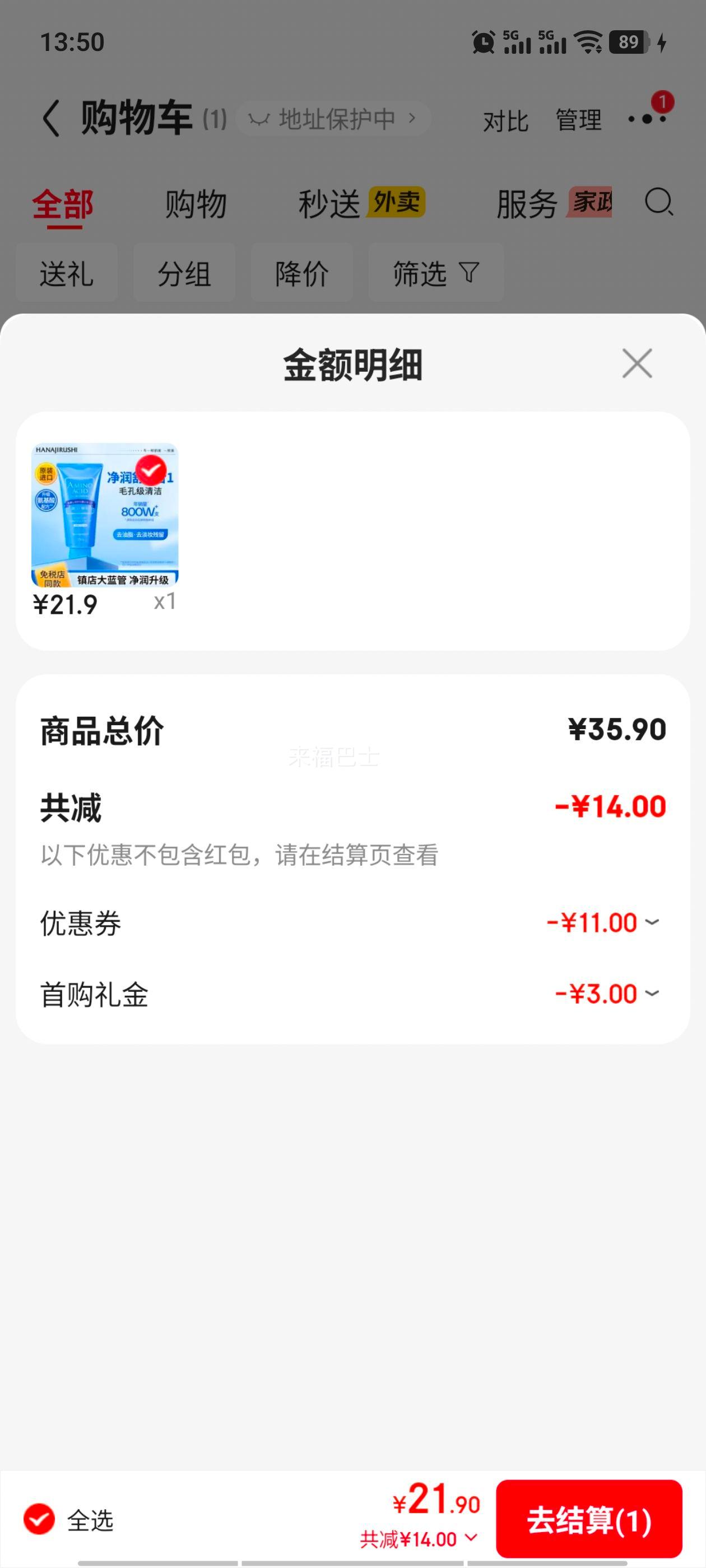 花印水漾洁净洗面奶150g氨基酸洁面 21.9元 - 86线报