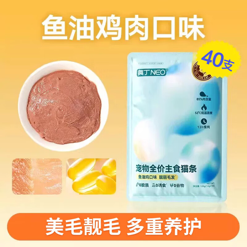 奥丁猫条鱼油鸡味12g*40支 4.9元 - 线报酷