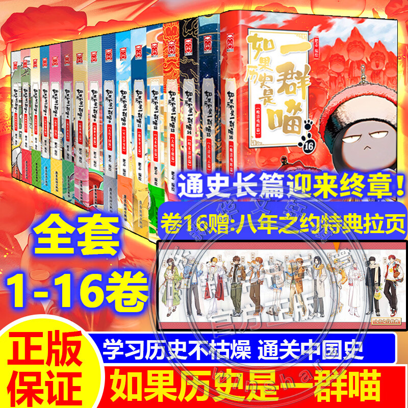 《如果历史是一群喵》全套16册 338.8元 - 线报酷