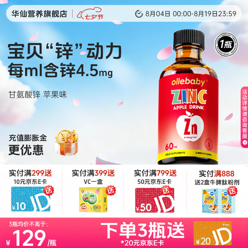 澳立佳甘氨酸锌滴剂苹果味60ml婴幼儿营养液 129元 - 86线报