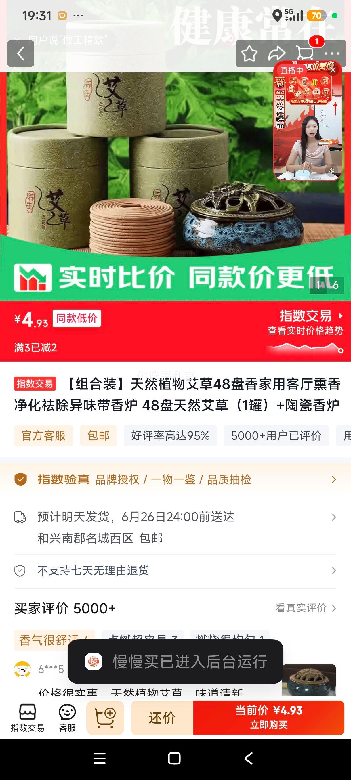 天然植物艾草48盘香+陶瓷香炉 4.93元 - 线报酷