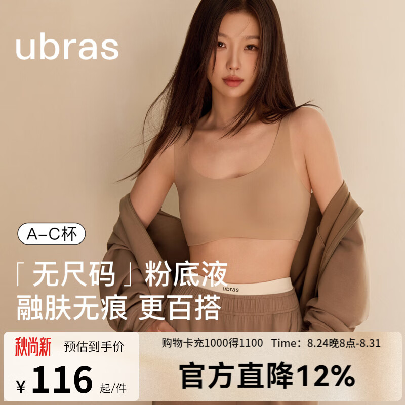 Ubras无钢圈女士内衣 66元 - 86线报
