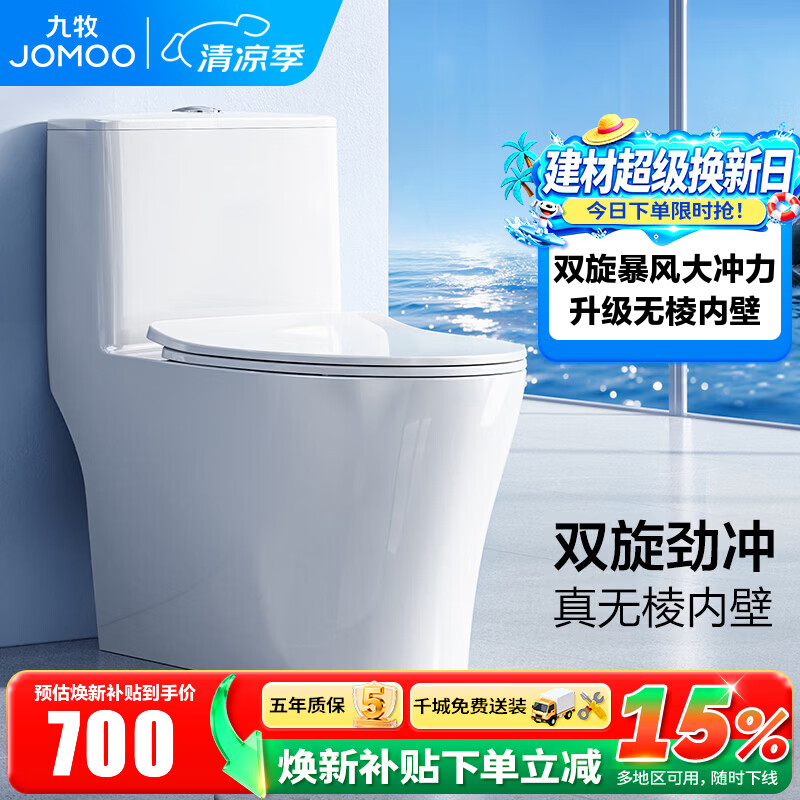 九牧11370家用抗菌一级虹吸式马桶双旋暴风款升级无棱内壁305坑距包安装/上门 699.01元 - 86线报 九牧11370家用抗菌一级虹吸式马桶双旋暴风款升级无棱内壁305坑距包安装/上门 699.01元 - 86线报