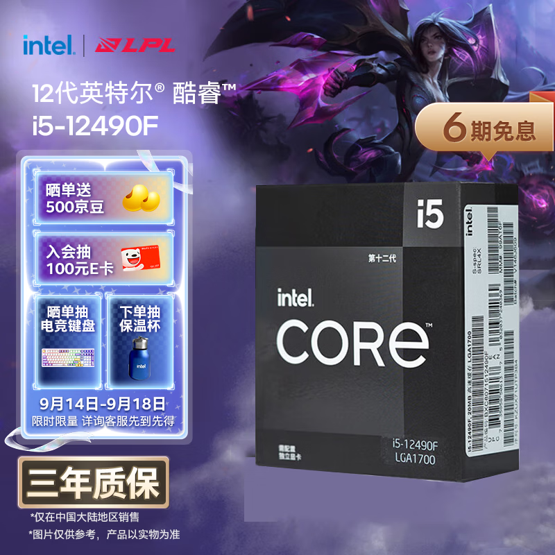 英特尔酷睿i5-12490F CPU 4.6GHz 6核12线程 879元 - 86线报