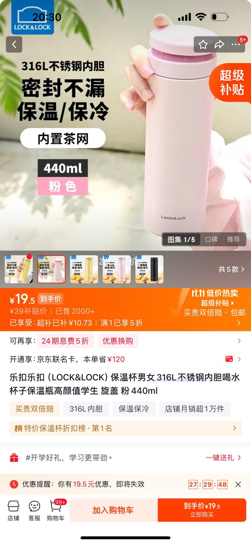 乐扣乐扣316L不锈钢保温杯440ml粉色旋盖 19.5元 - 线报酷