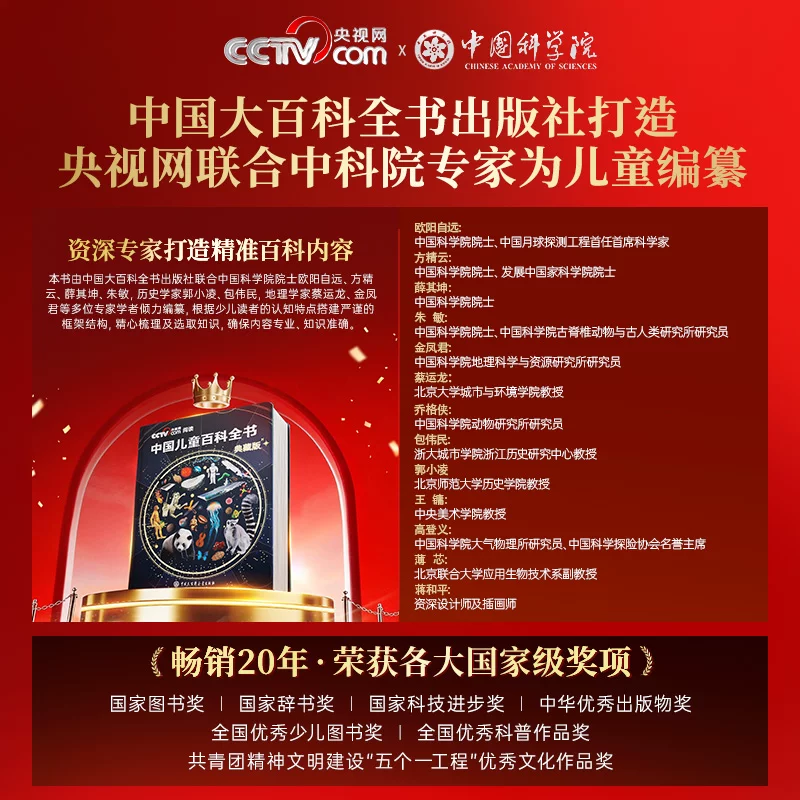 时光学中国儿童百科全书马年新春纪念款精装全彩 137.45元 - 线报酷