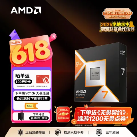 AMD 锐龙R7-9800X3D CPU 4.7GHz 8核16线程 券后2899.05元 图片 1