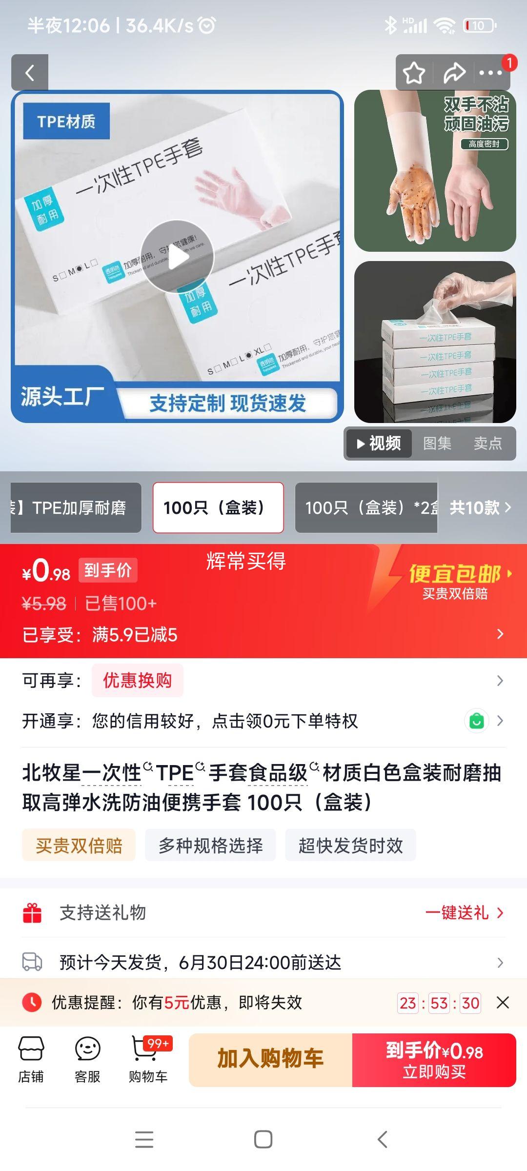 北牧星食品级TPE一次性手套100只 0.98元 - 86线报