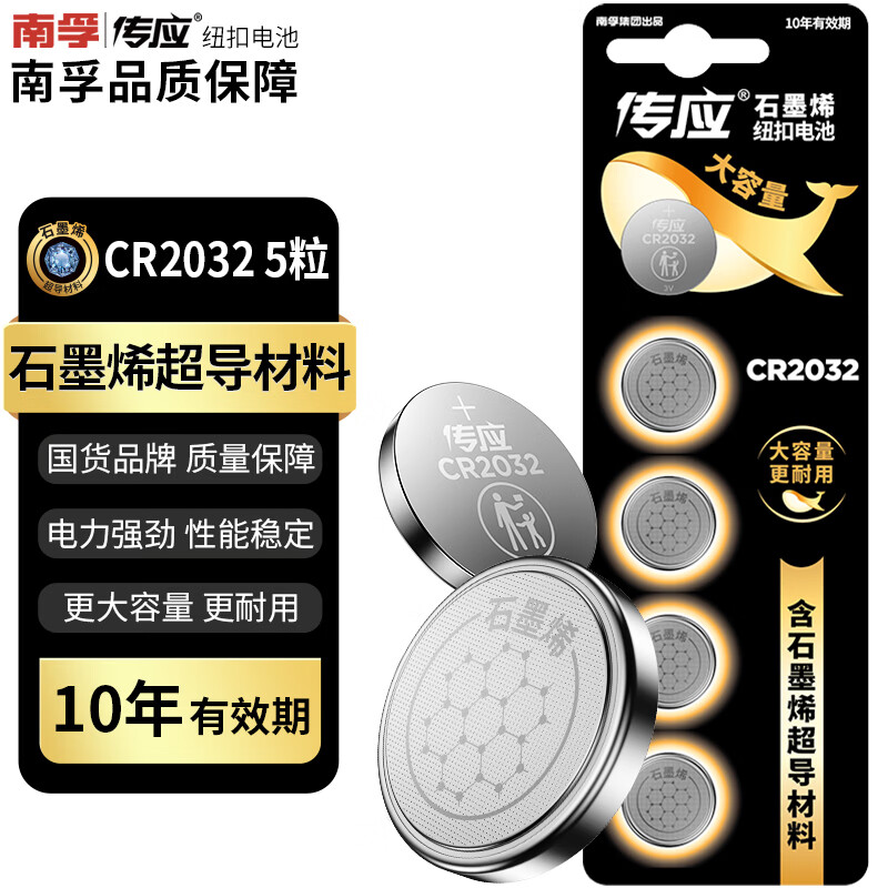 南孚CR2032纽扣物联锂电池3V5粒装 7.9元 - 线报酷