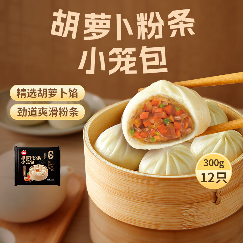思念 胡萝卜粉条小笼包300g 赠黑芝麻汤圆 4.59元 需买10件 需用券 - 86线报