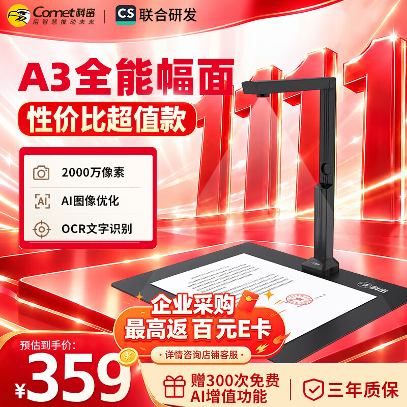 科密GP-30002000万像素A3幅面高拍仪 322.2元 - 线报酷