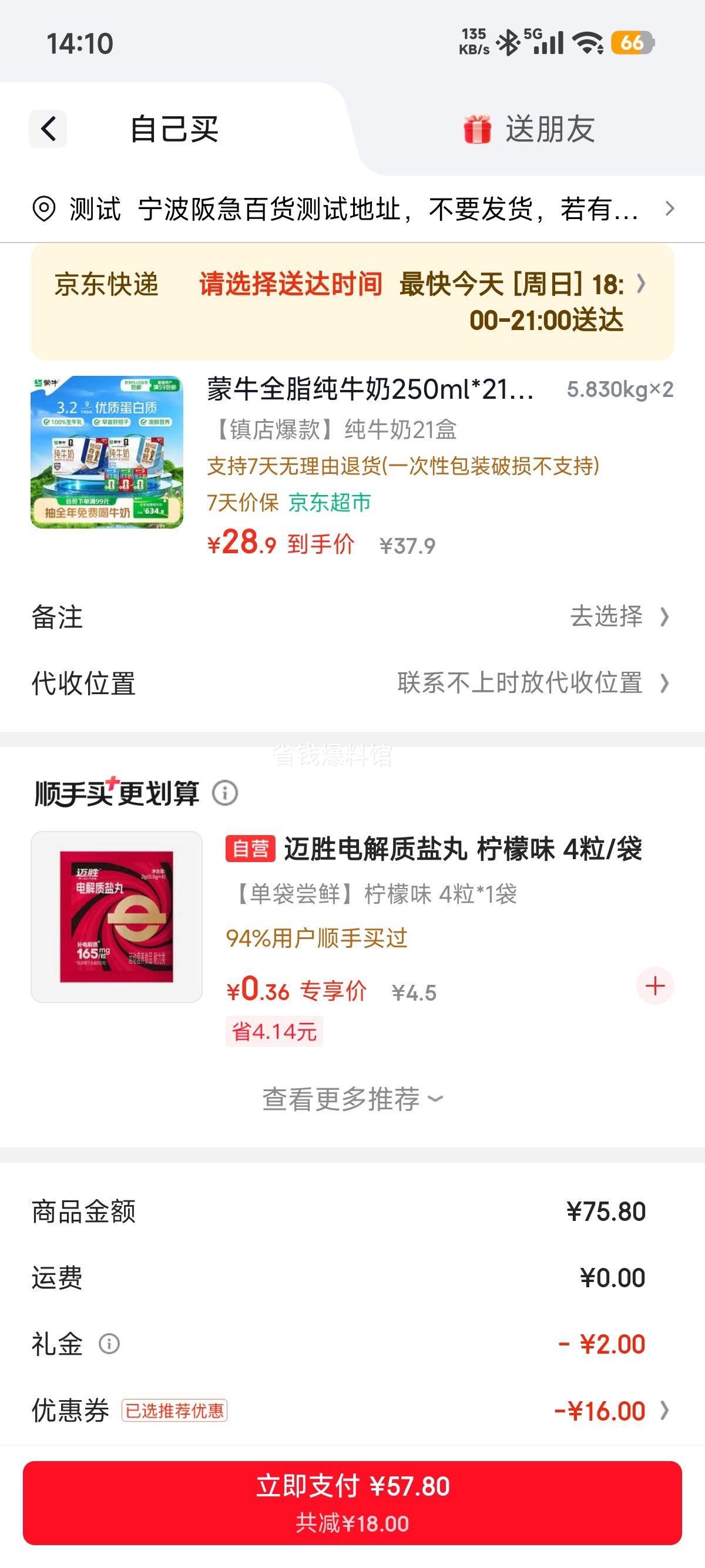 蒙牛全脂纯牛奶250ml×21盒 57.8元 - 86线报