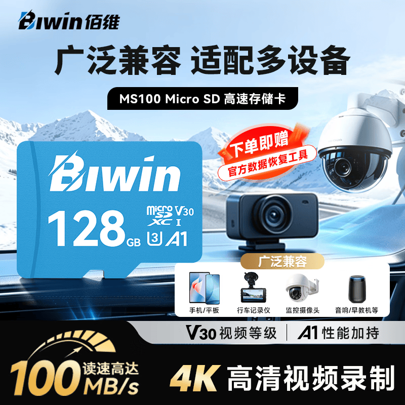佰维高速存储MicroSD内存卡128GB 94.9元 - 86线报 佰维高速存储MicroSD内存卡128GB 94.9元 - 86线报