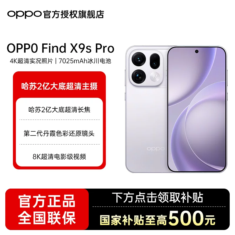 OPPO Find X9s Pro 12G+256G 券后3999元 - 86线报