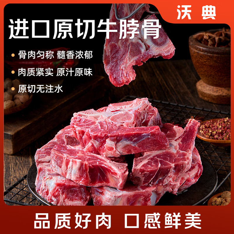 沃典澳洲原切牛脖骨2kg 57.9元 - 线报酷