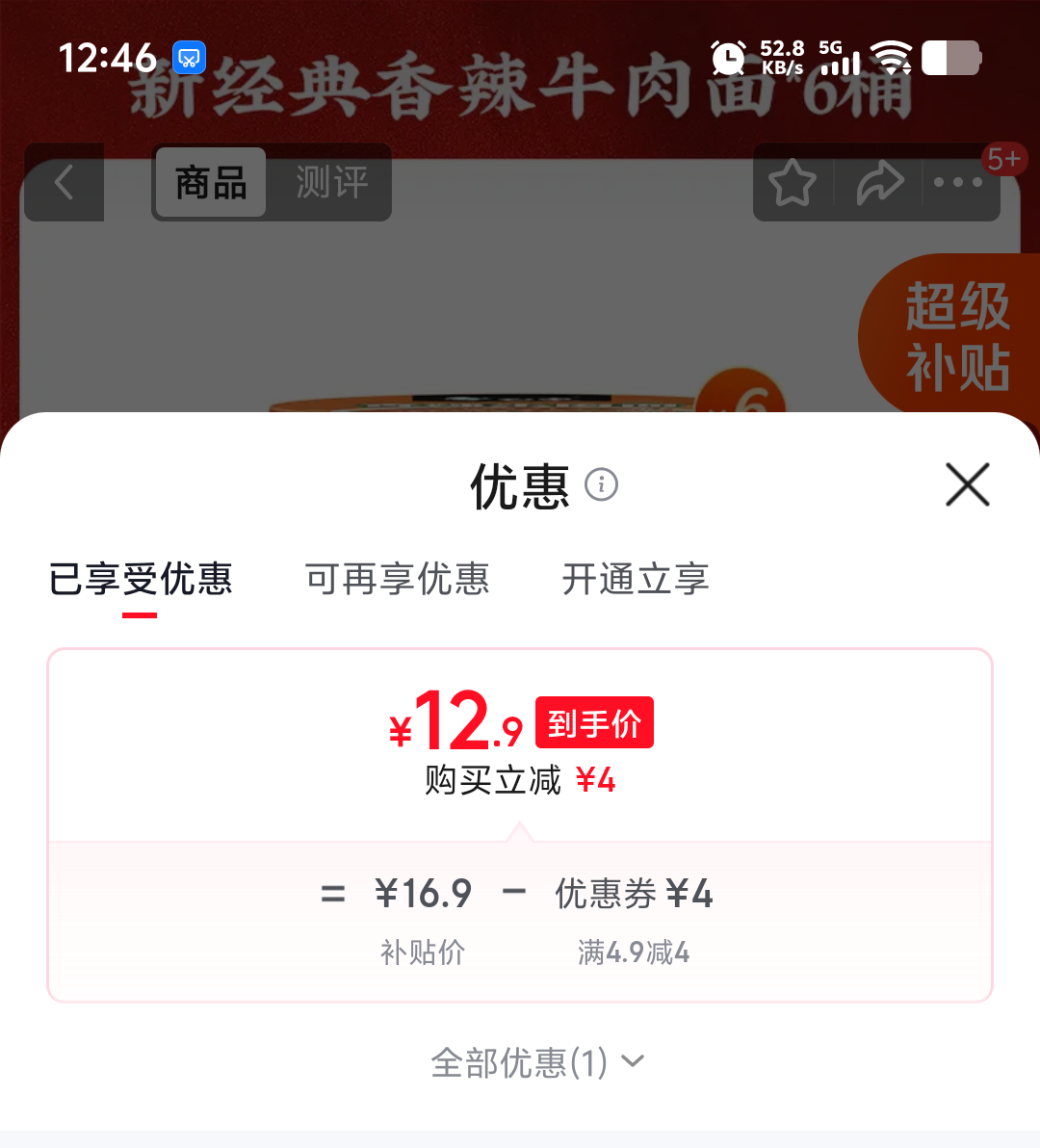白象精炖桶方便面香辣牛肉600g×6桶 12.9元 - 86线报