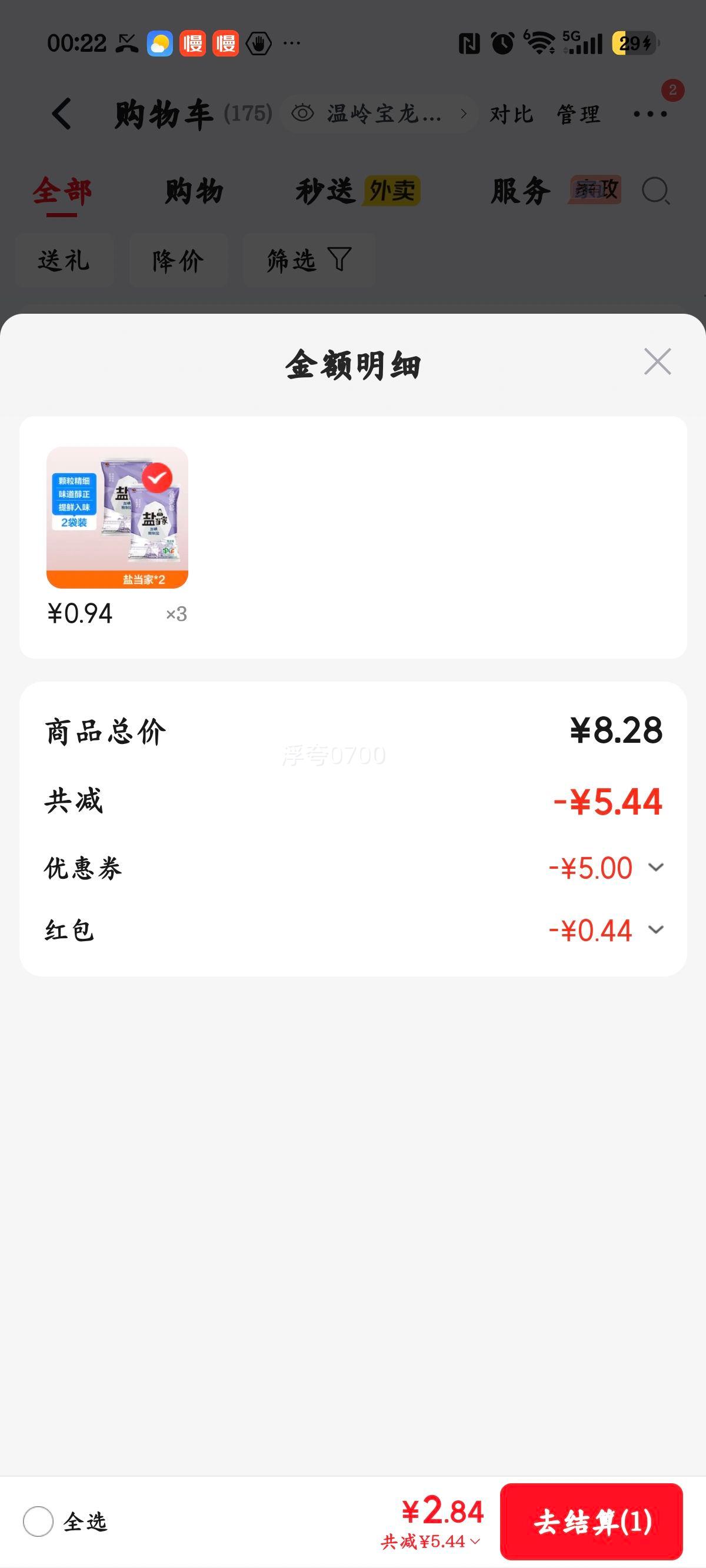 盐当家加碘精制盐350g×2袋 3.28元 - 86线报