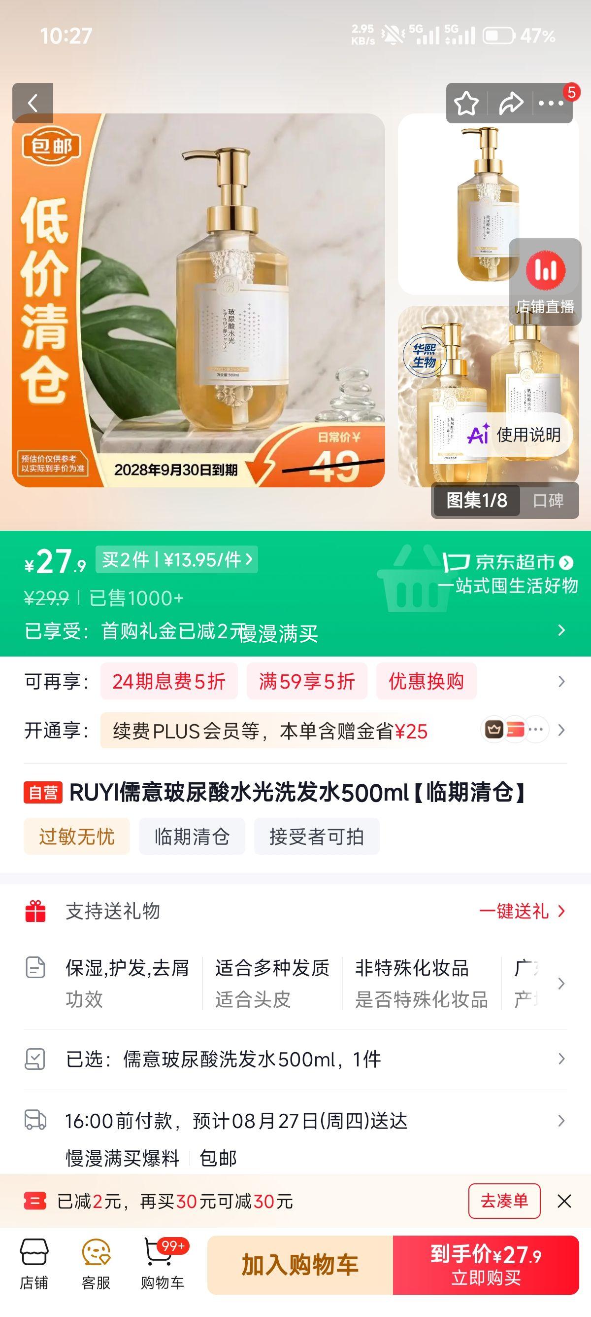 RUYI儒意玻尿酸水光洗发水500ml*2 27.9元 - 86线报