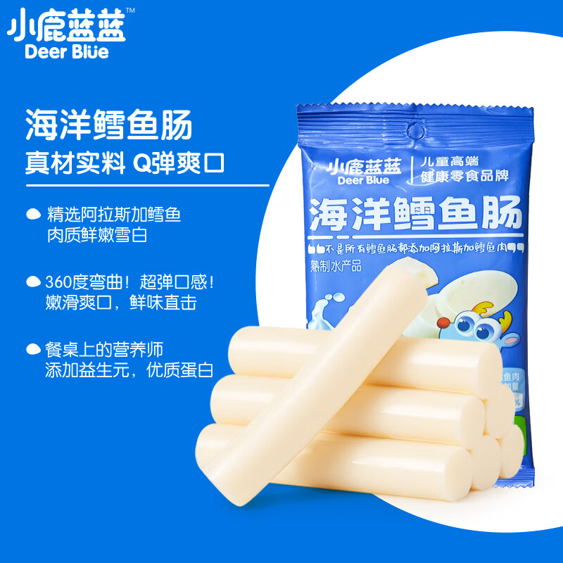 小鹿蓝蓝海洋鳕鱼肠宝宝零食儿童营养高蛋白休闲零食健康即食海洋鳕鱼肠 24.53元 - 86线报