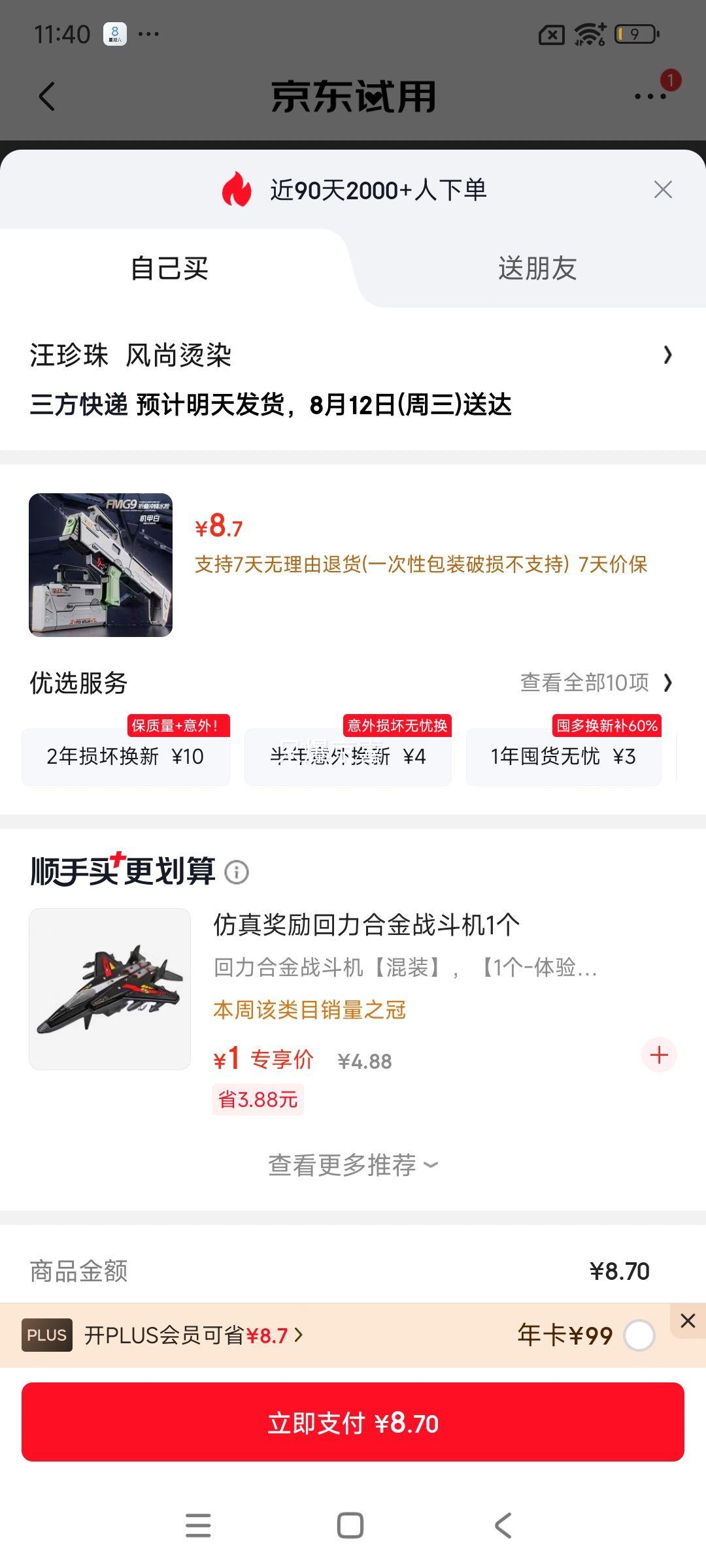 卓越优趣折叠连发冲锋水枪机甲白 8.7元 - 86线报