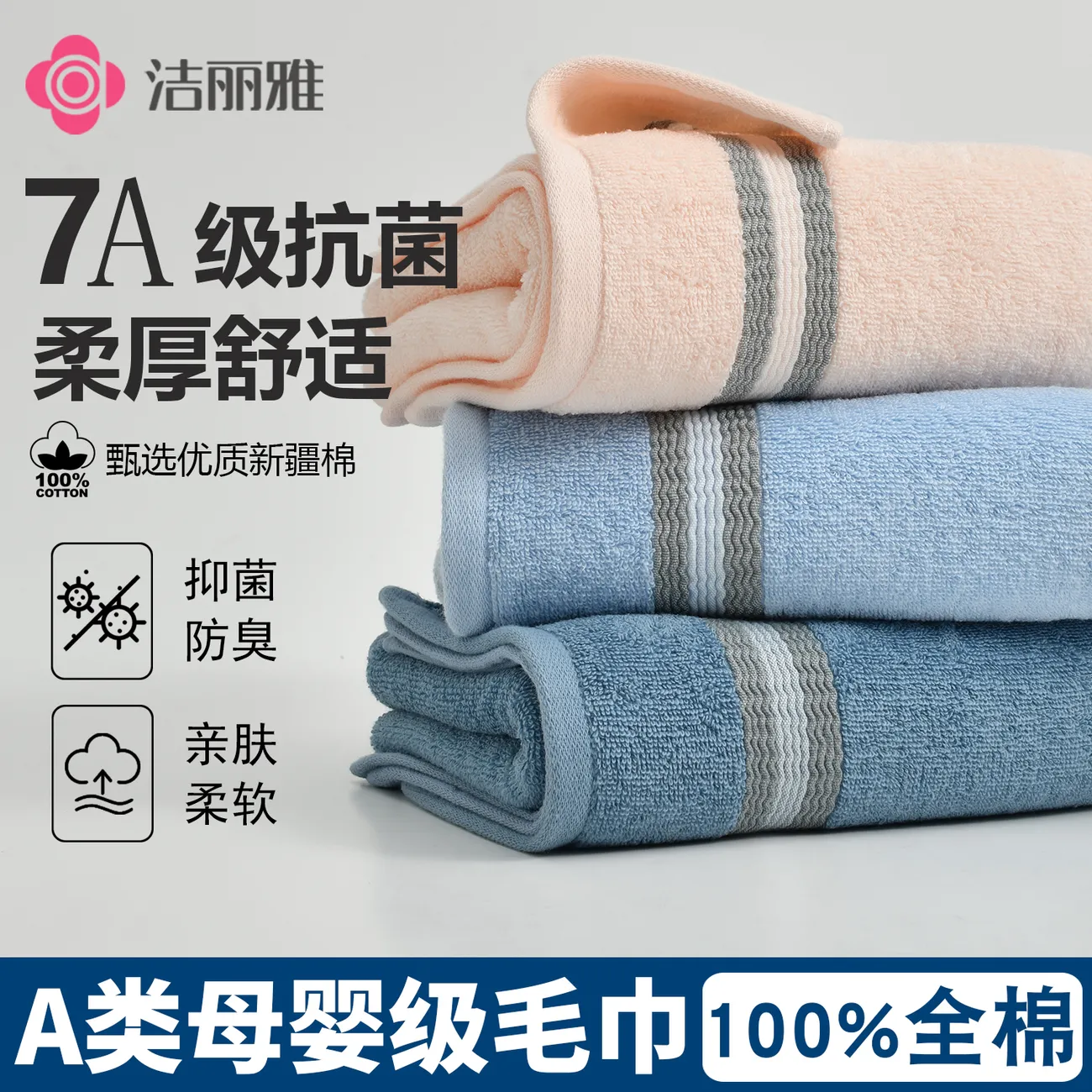 洁丽雅7A抗菌纯棉毛巾 6.63元 - 清风线报